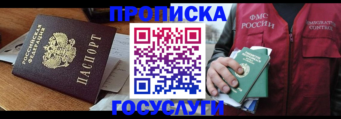 временная регистрация купить в Воркуте