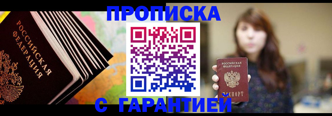 временная регистрация гарантия в Воркуте