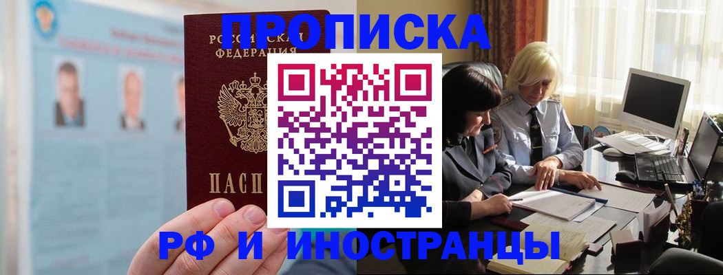 прописка регистрация в Воркуте