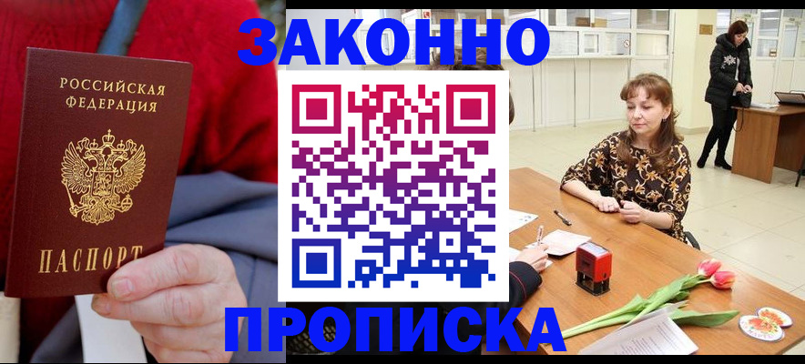 временная регистрация для всех в Воркуте