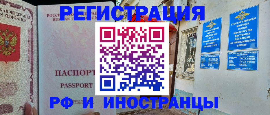 временная регистрация для школы в Воркуте